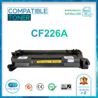 CF226A ตลับหมึกเทียบเท่า รับประกัน 1 ปี สำหรับรุ่น HP M402d / M402dn / M402dw / M402n / MFP M426fdn / MFP M426fdw