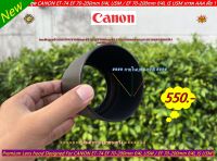 ฮูดเลนส์กล้อง CANON EF 70-200mm f/4L USM / EF 70-200mm f/4L IS USM ทรงกระบอก หน้าเลนส์ 67mm (ภายในฮูดบุกำมะหยี)