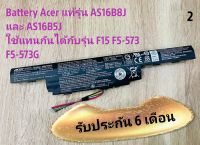 Battery Acer AS16B8J และ AS16B5J ใช้แทนกันได้กับรุ่น F15 F5-573 F5-573G