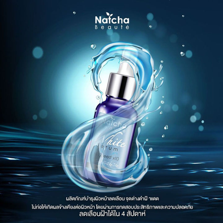 เซรั่มณัชชา-เซรั่มนัชชา-natcha-serum-เซรั่ม-ฝ้า-กระ-เคลียร์ผิวให้สวยปัง-พร้อมส่งงงงงงง