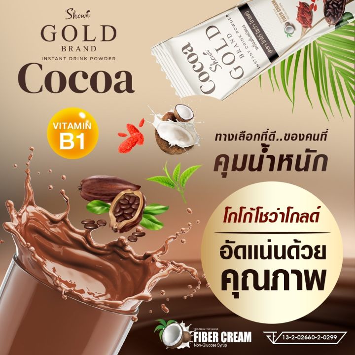 cocoa-showa-gold-โกโก้โชว่า-โกลด์-สูตรใหม่-โปรโมชั่น-3-แถม-1-กล่อง-1000-บาท-หอม-เข้ม-กลมกล่อม-ส่งตรงจากบริษัท