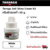 ครีมขัดรองเท้า ทาราโก้ 50 ml - สีขาว บำรุงรักษาหนัง ให้ความเงางาม ทาง่าย เหมาะกับงานหนังแท้ หนังเรียบ