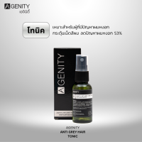 ลดผมหงอก Agenity Hair Tonic - กำจัดและป้องกัน ROS (ต้นเหตุผมหงอก)