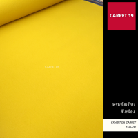 ราคายกม้วน** CARPET19 พรมอัดเรียบ สีเหลือง กว้าง 1.5 ม.ยาว 25 ม.หนา 1.8-2.0 มม หนาแน่น 260 กรัม พรมจัดงาน พรมงานแต่ง พรมอีเว้นท์