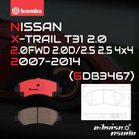 ผ้าเบรกหน้า BREMBO สำหรับ NISSAN X-TRAIL T31 2.0 2.0FWD 2.0D/2.5 2.5 4x4 07-14 (P56 062C)