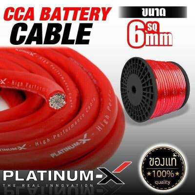 PLATINUM-X สายแบต สายไฟเครื่องเสียงรถยนต์ 6 SQmm. 1-10m. สายCCAคุณภาพสูง ใช้กับเพาเวอร์แอมป์ ปรีแอมป์ สายกราวด์ สายแบตเตอรี่ เบสบ็อกซ์ สายสัญญาณ