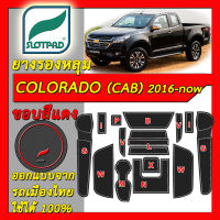 ยางรองหลุม แผ่นรองหลุม ตรงรุ่นเมืองไทย Chevrolet Colorado CAB ปี 2012-2016 ชุดแต่ง เชฟโรเลต โคโลราโด SLOTPAD แผ่นรอง ช่องวางของ ยางรอง ที่ รองแก้ว ช่องวางแก้ว