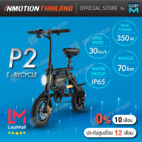 INMOTION P2 จักรยานไฟฟ้า จักรยานไฟฟ้าแบบพับได้ พกพาสะดวก ประกันอะไหล่ 1ปีเต็ม มีศูนย์ไทย ของแท้ 100% รับประกัน 1 ปีเต็ม ทั้งมอเตอร์และแบตเตอรี่