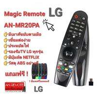 ?ฟรีเคสรีโมท1ชิ้น?Magic Remote LG มีเมาส์ขยับตามมือ AN-MR20PA  ใช้ได้กับทีวี LG ทุกรุ่น