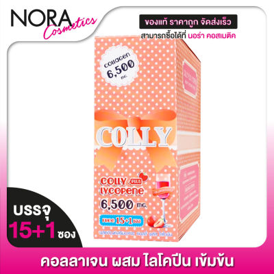 Colly Lycopene คอลลี่ ไลโคปีน 6500 มก. [16 ซอง]