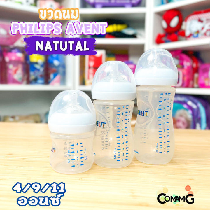 philips-avent-ขวดนม-รุ่น-natural-ขนาด4-9-11ออนซ์-ของแท้-พร้อมจุกนม