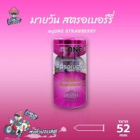 ถุงยางอนามัย 52 มายวัน สตรอว์เบอร์รี่ ถุงยาง myONE STRAWBERRY ผิวเรียบ รสชาติหวานละมุน บาง 0.05 (1 กล่อง) แบบ 12 ชิ้น