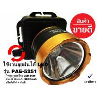 ( Pro+++ ) คุ้มค่า ไฟฉายคาดหัว ไฟฉายคาดศีรษะ แสงขาว ตราช้าง รุ่น 5251LED High Power Headlamp ( ใหม่ล่าสุด) ราคาดี ไฟฉาย แรง สูง ไฟฉาย คาด หัว ไฟฉาย led ไฟฉาย แบบ ชาร์จ ได้