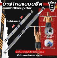 ?⚡ถูกที่สุด?⚡บาร์โหนติดประตู บาร์โหนติดผนัง บาร์โหนติดพื้น บาร์ดึงข้อ เครื่องออกกำลังกาย Pull Up Bar บาร์โหน ออกกำลังกาย สีเทา