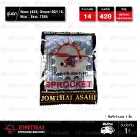 ( Promotion ) สุดคุ้ม Jomthai สเตอร์หน้า 14 ฟัน ใช้สำหรับมอเตอร์ไซค์ Wave (428) Dream100/110 , Nice , Beat , TENA [ JHF1725 ] ราคาถูก บัง โซ่ น็อต บัง โซ่ บัง โซ่ หลบ โช๊ ค บัง โซ่ แต่ง