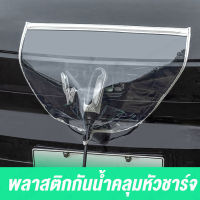 BYD Dolphin รถEV พลาสติกกันน้ำคลุมหัวชาร์จ ผ้าคลุมที่ชาร์จEV สำหรับรถไฟฟ้าEV กันน้ำ กันฝน พร้อมส่งจากไทย