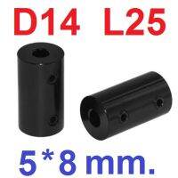 ข้อต่อเพลา D14 L25 5*8 mm. สีดำ shaft CNC aluminium alloy coupling (black) motor coupling คัปปลิ้ง ยึดเพลา