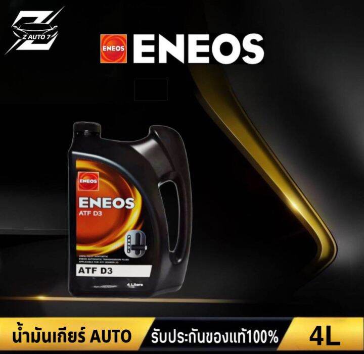 น้ำมันพวงมาลัยพาวเวอร์ น้ำมันเกียร์อัตโนมัติ ENEOS ATF D3 DEXRON III เอ ...
