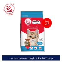 ซอย แคท อาหารแมว รสปลาทูน่า 1 กก. ( x 20 แพ็ค) / Zoi Cat Cat Food Tuna Flavor 1 kg. ( x 20 packs)