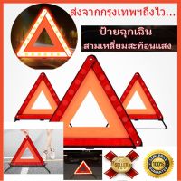 Car Vehicle Emergency Breakdown Warning Sign Triangle Reflective Road Safety ป้ายเตือนรถเสียฉุกเฉินในรถยนต์สามเหลี่ยมสะท้อนแสงความปลอดภัยทางถนน