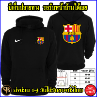 บาร์เซโลนา เสื้อฮู้ด Barcelona เสื้อฟุตบอล บาซ่า งานป้าย แบบสวม-ซิป เสื้อกันหนาว ผ้าดี งานดีแน่นอน หนานุ่มใส่สบาย Hoodie