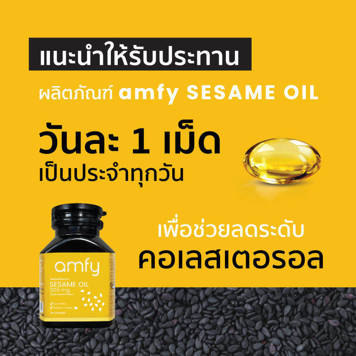 seasame-oil-amfy-น้ำมันงาดำสกัดเย็น-6-กระปุก-ดูแลฟื้นฟูร่างกาย-ควบคุมความดัน-แก้อาการข้อเข่าเสื่อม-แก้อาการปวดหัว