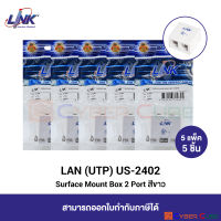 LINK US-2402 Surface Mount Box 2 Port, White (5 Pcs.) / กล่องติดผนังหรือพื้น 2 ช่อง, สีขาว ต้องซื้อตัวเมียใส่เพิ่ม (5 แพ็ค/5 ชิ้น)