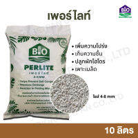 เพอร์ไลท์ 10 ลิตร 4-8 mm Perlite บริษัทนำเข้าเองมีของพร้อมส่งจัดส่งเร็ว ราคาถูกคุณภาพดี ใช้ปลูกพืชทำให้ดินโปร่งระบายน้ำดี และเติมอากาศให้รา