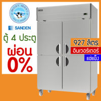 ตู้แช่สแตนเลส 4 ประตู ระบบอินเวอร์เตอร์ ความจุ 927 ลิตร รุ่น SRF3-1200i (แช่แข็ง) ยี่ห้อ SANDEN INTERCOOL