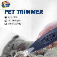 Yoo1&amp;Yugogo Pet Trimmer ปัตตาเลี่ยนไฟฟ้า ตัดขนแมว ตัดขนอุ้งเท้าLED ส่องสว่าง ตัดขนซอกเท้า ขนรอบตา ขนหาง สะโพกและใบหู สำหรับสัตว์เลี้ยง เงียบปลอดภัยชาร์ป ชาร์จ USB ของแท้ 100%