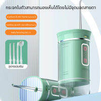 [ร้านไทย]เครื่องขัดฟัน แถม 4 หัวฉีดทำความสะอาด เครื่องล้างฟันพลังน้ำ