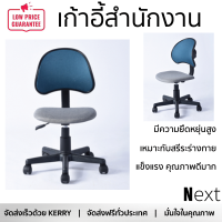 ใหม่ล่าสุด เก้าอี้ SMITH เก้าอี้สำนักงาน ขนาด 40x48x80ซม. สีฟ้า-เทา KARIN  นั่งสบาย ผ่อนคลาย ดีไซน์สวย วัสดุแข็งแรง คุณภาพดีมาก จัดส่งฟรีทั่วประเทศ