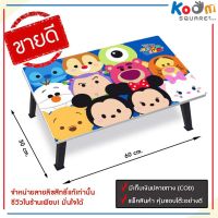 TOO โต๊ะญี่ปุ่น  พับได้ 40x60 ซม. ลาย Tsum Tsum (B) ลิขสิทธิ์แท้  ญี่ปุ่น  ได้ โต๊ะเขียนหนังสือเด็ก โต๊ะทำการบ้านโ โต๊ะพับ  โต๊ะคอม