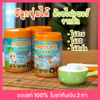 ส่งฟรี แท้100%? Infolife Fiber อินโฟว์ไลฟ์ ไฟเบอร์ พรีไบโอติก Prebiotic ไฟเบอร์เด็ก ใยอาหาร แก้ท้องผูกเด็ก ดีท็อคซ์ ปรับสมดุลลำไส้ อึนุ่ม ถ่ายง่าย