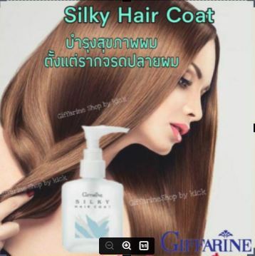 น้ำมัน-บำรุงผม-silky-hair-coat-giffarine-ซิลค์กี้-แฮร์-โค้ท-กิฟฟารีน