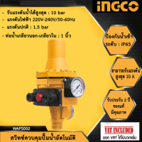 INGCO สวิทช์ควบคุมปั๊มน้ำอัตโนมัติ รุ่น WAPS002 (Pressure Control)