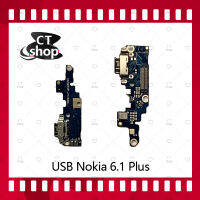 สำหรับ Nokia 6.1 Plus / nokia6.1+ อะไหล่สายแพรตูดชาร์จ แพรก้นชาร์จ Charging Connector Port Flex Cable（ได้1ชิ้นค่ะ) อะไหล่มือถือ คุณภาพดี CT Shop