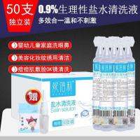 15ml small bottle of sodium chloride physiological saline 0.9  for infants and young children to clean eyes and nose apply to face apply acne marks embroider glasses