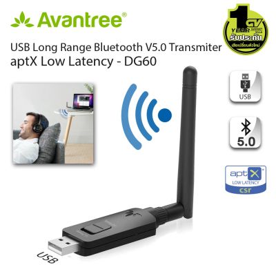 Avantree รุ่น DG60 อุปกรณ์ส่งสัญญาณบลูทูธ V.5.0 แบบ USB Long Range Bluetooth Transmiter aptX Low Latency Wireless Adapte.