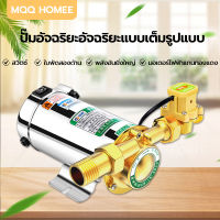 MQQHOMEEปั๊มส่งน้ำในประเทศ บูสเตอร์ปั๊ม100W/150W 220V เพิ่มความดันของถังน้ำปั้มน้ำแรงดัน เพิ่มความดันของเครื่องทำน้ำอุ่น[พร้อมส่ง]