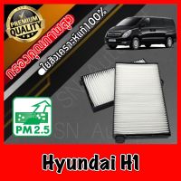 ฟิลเตอร์แอร์ กรองแอร์ A/C filter ฮุนได Hyundai H1 h1