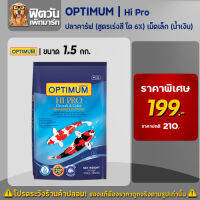 อาหารปลาสวยงาม CP Hi Pro(สูตรเร่งสี โต 6%)ปลาคาร์ฟ เม็ด-S (น้ำเงิน) 1.5 กิโลกรัม