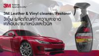 โปรโมชั่น 3M ผลิตภัณฑ์เคลือบบำรุงรักษาเบาะหนังและไวนิลรถยนต์ รุ่น PN39040LT ขนาด 400 มิลลิลิตร ใช้ฟื้นฟูบำรุงรักษาคอนโซล เบาะหนัง ราคาถูก เบาะ  เบาะรองหลัง เบาะรองนั่ง เบาะเดิม