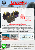 กล่องควบคุมเครื่องกว้านสมอเรือ Control Box Lofrans 4T 12V 0,5-1,7Kw 600021