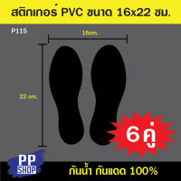 P115 สติกเกอร์ PVC รอยเท้า เว้นระยะห่าง  สำหรับติดบนพื้น (1 ชุด มี 6 คู่)