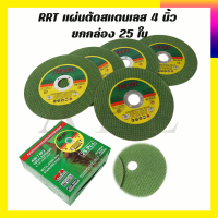 RRT แผ่นตัดสแตนเลส 4 นิ้ว ยกกล่อง 25 ใบ