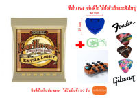 Ernie Ball สายกีตาร์โปร่ง รุ่น Earthwood (Extra Light) เบอร์ 10/50 สายกีต้าโปร่ง  พร้อม ปิ๊กกีต้าร์ 3 ชิ้น + ที่เก็บปิ๊ก 1 ชิ้น