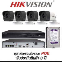 HIKVISION ระบบ IP ความชัด 2MP แบบ ใช้สายแลน  /เดินสายไกลถึง 100-120 เมตร Hikvision poe