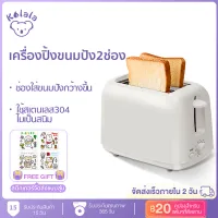 【Ready stock พร้อมส่ง】KoLaLaเครื่องปิ้ง ขนมปัง สินค้าขายดี เครื่องปิ้งขนมปัง มีถาดรองเศษขนมปัง ใช้ในครัวเรือน Toaster