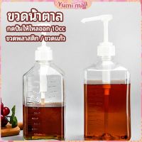 Yumi ขวดหัวปั้ม ขวดน้ำเชื่อม ขวดน้ำมัน 10 cc  syrup bottle